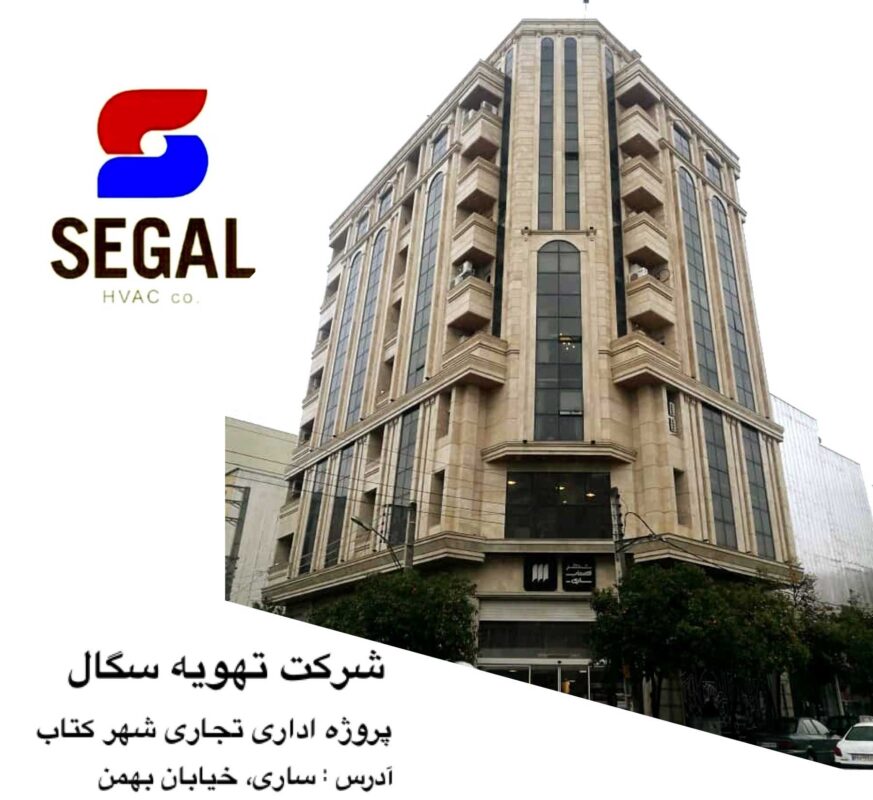 پروژه اداری، تجاری شهر کتاب - ساری خیابان بهمن