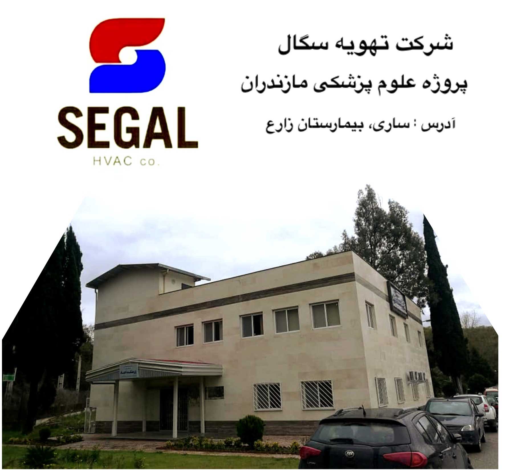 پروژه علوم پزشکی 1 پروژه علوم پزشکی مازندران - ساری بیمارستان زارع