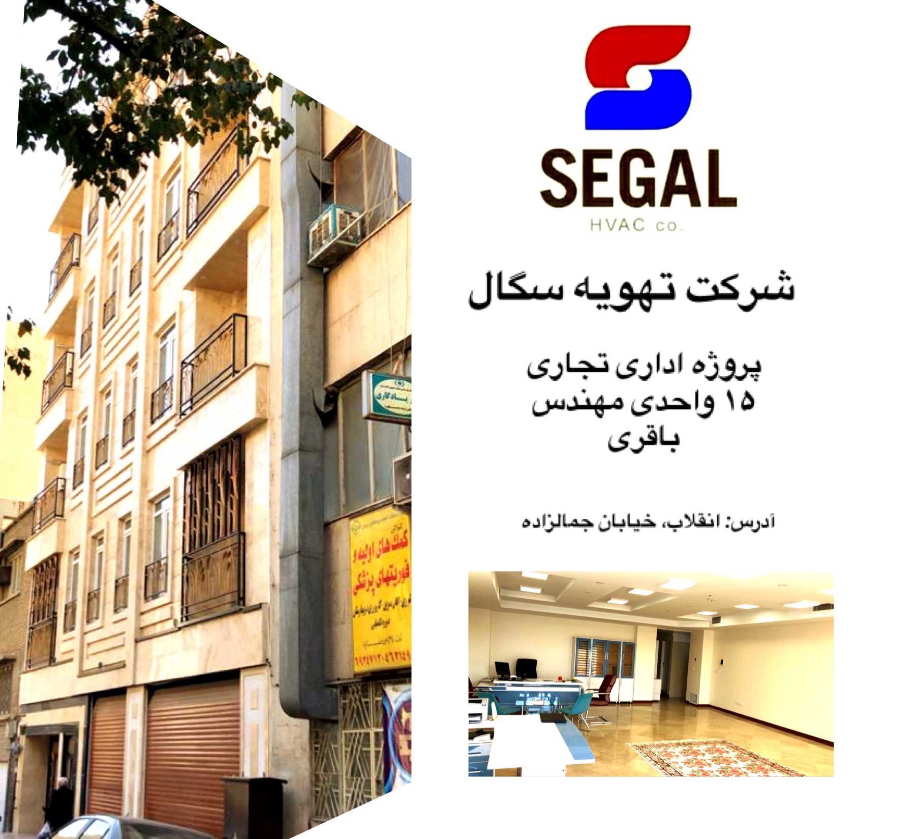 پروژه اداری، تجاری مهندس باقری 1 پروژه اداری، تجاری مهندس باقری - جمال زاده