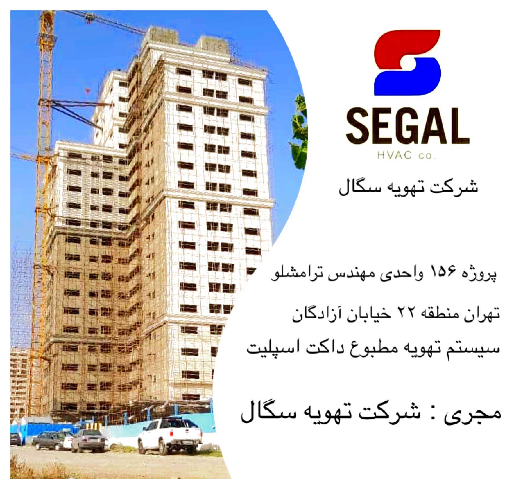 پروژه 156 واحدی مهندس ترامشلو - منطقه 22