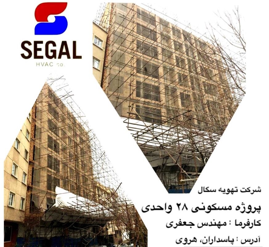 پروژه 28 واحدی مهندس جعفری - پاسداران هروی