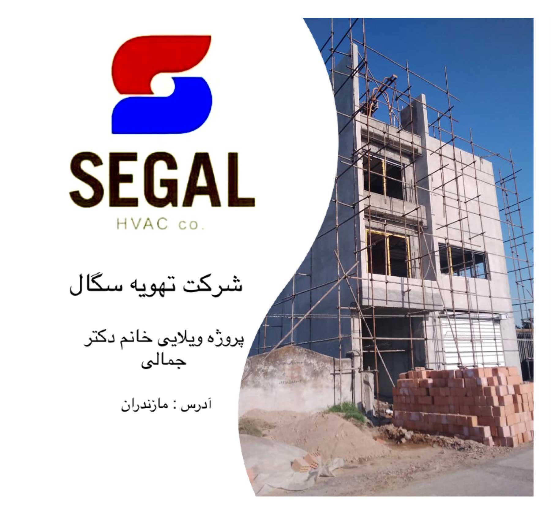 پروژه ویلایی دکتر جمالی 1 پروژه ویلایی دکتر جمالی - مازندران