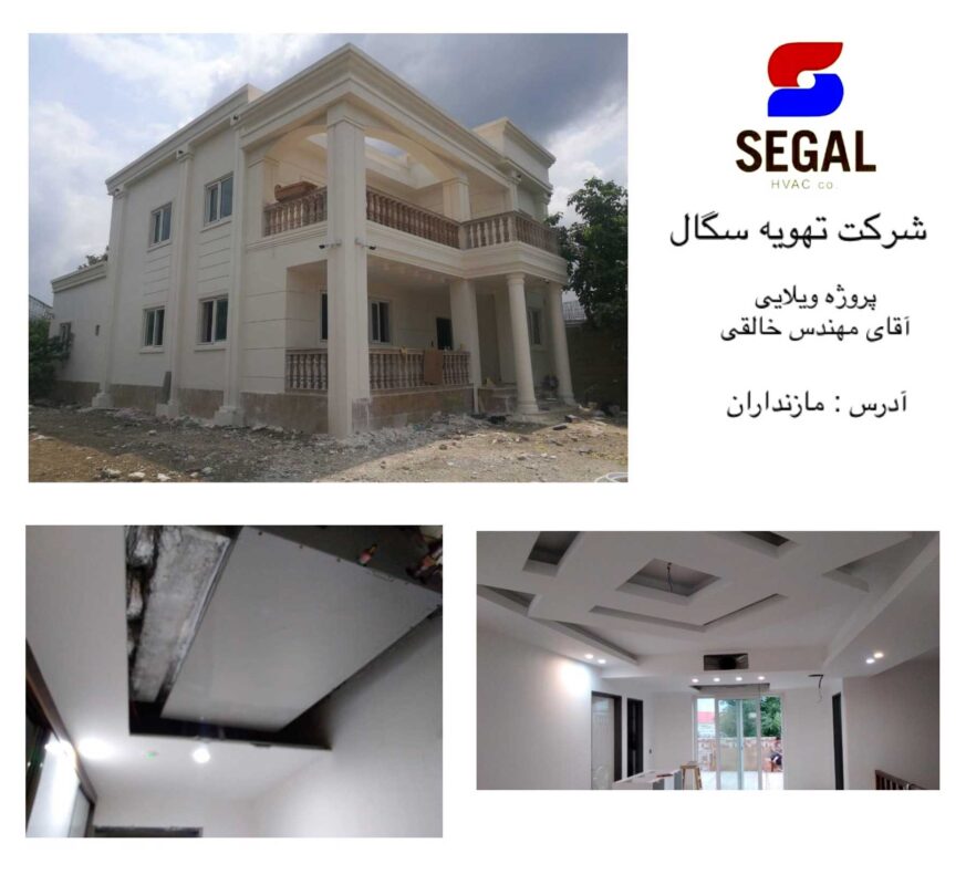 پروژه ویلایی مهندس خالقی - مازندران