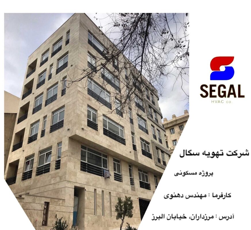 پروژه مسکونی مهندس دهنوی - مرزداران