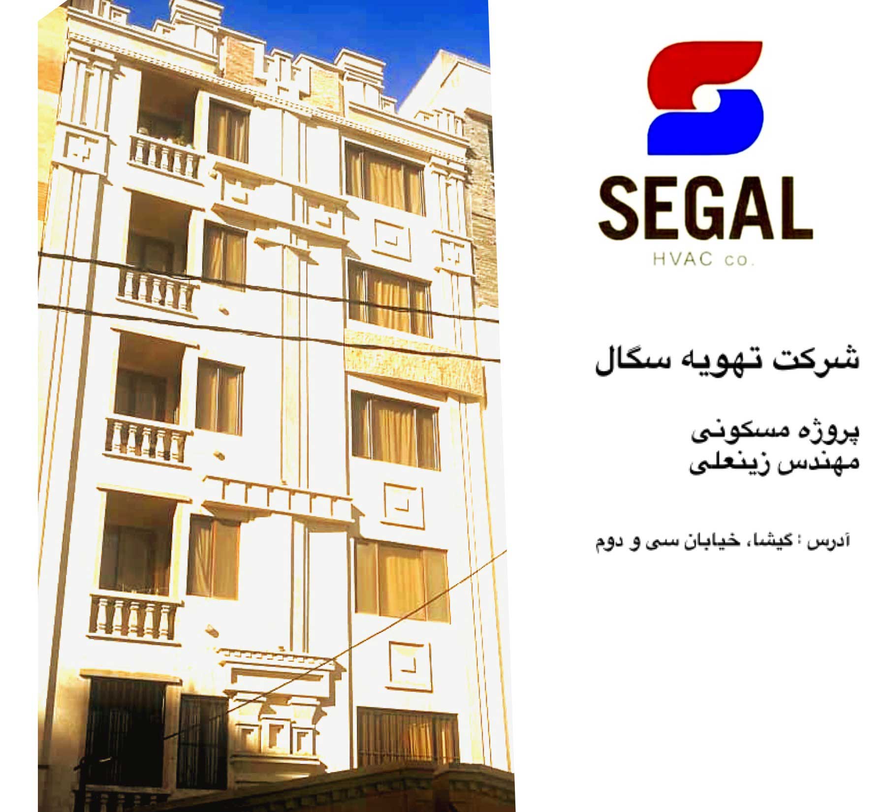 پروژه مسکونی مهندس زینعلی- گیشا