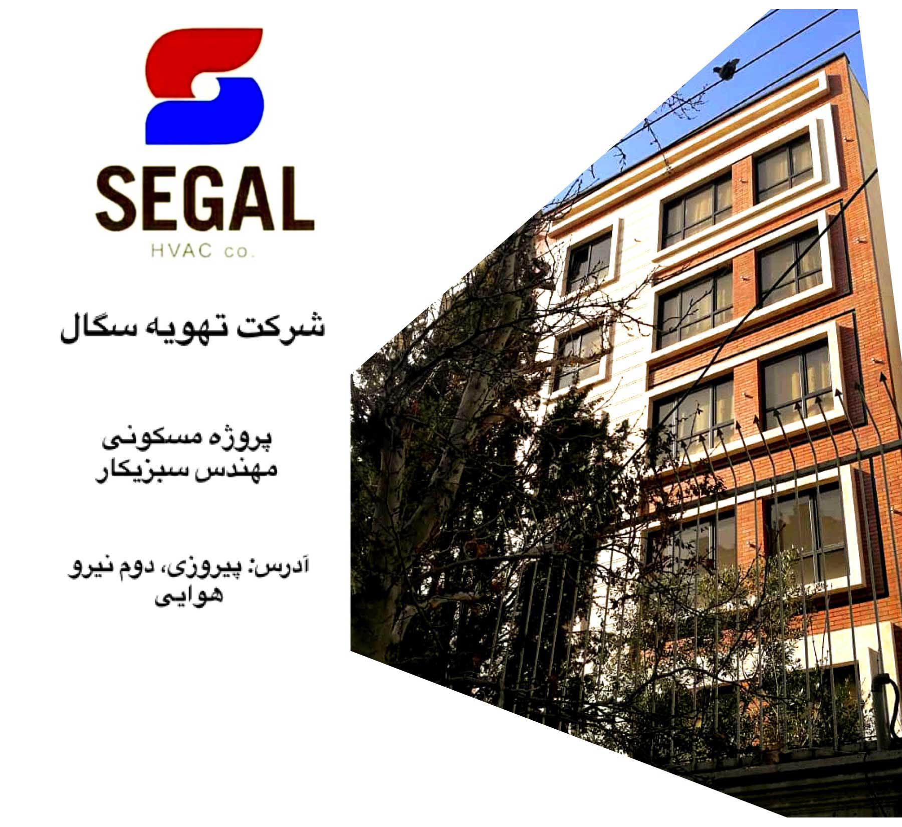 پروژه مسکونی مهندس سبزیکار 1 پروژه مسکونی مهندس سبزیکار - دوم نیرو هوایی