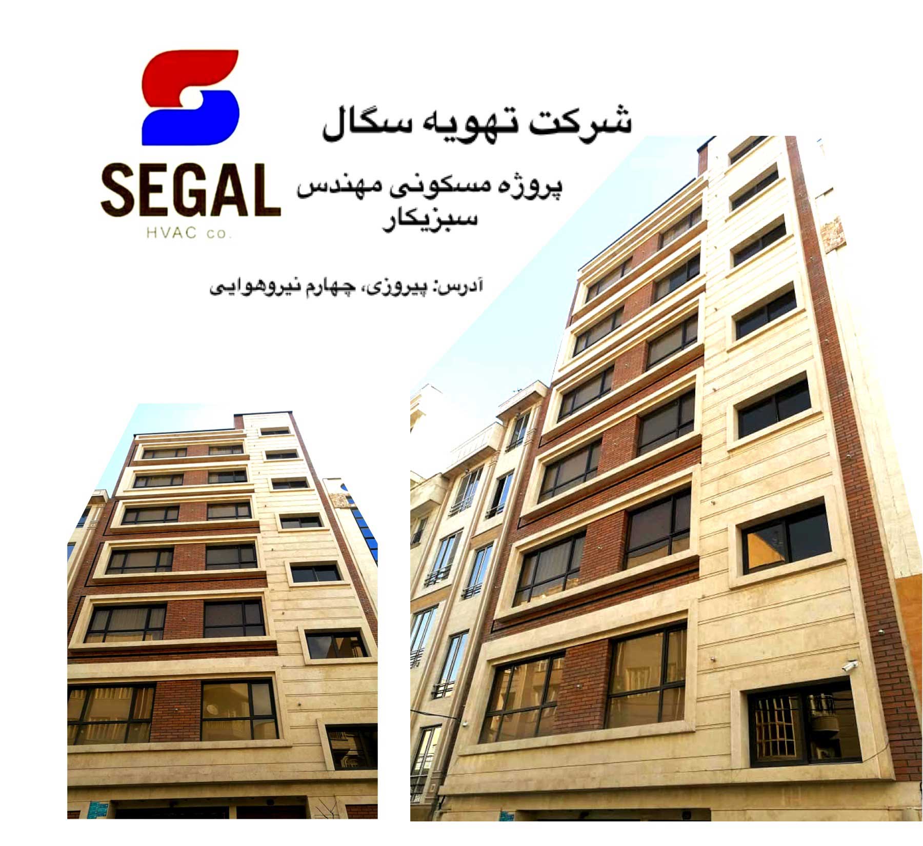 پروژه مسکونی مهندس سبزیکار 1 پروژه مسکونی مهندس سبزیکار - چهارم نیرو هوایی