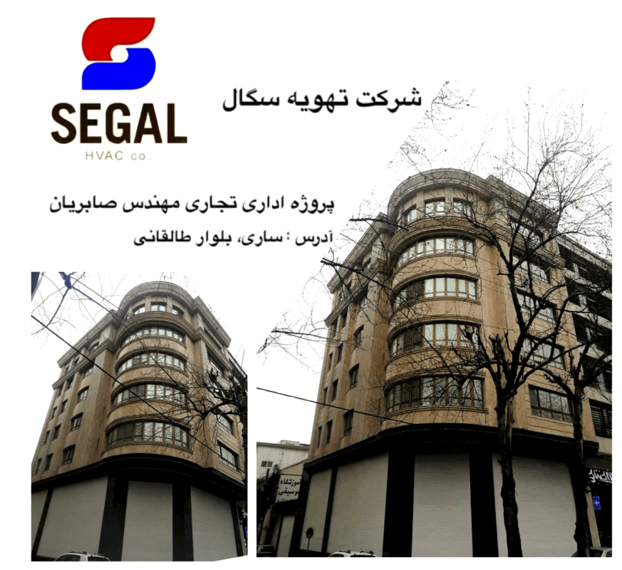 پروژه اداری، تجاری مهندس صابریان - ساری