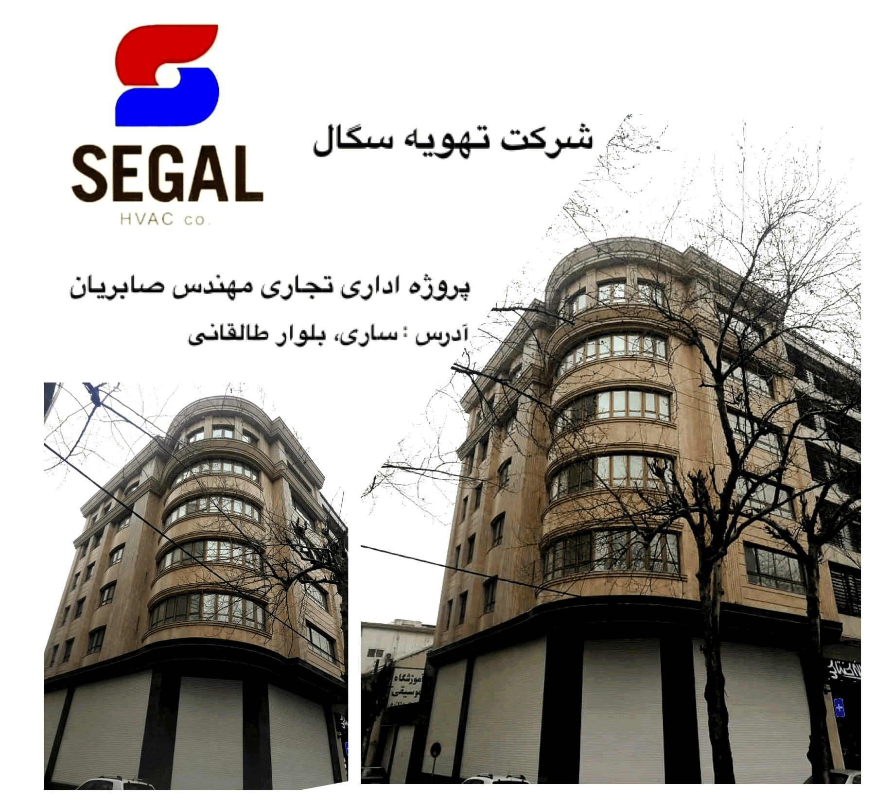 پروژه اداری، تجاری مهندس صابریان 1 پروژه اداری، تجاری مهندس صابریان - ساری