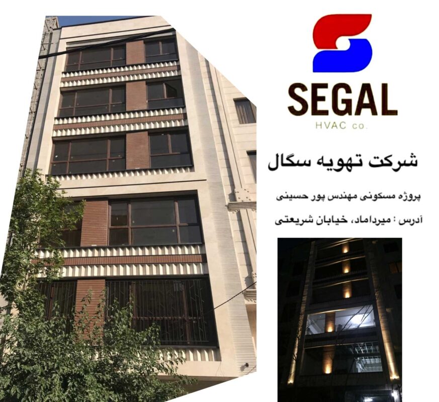 پروژه مسکونی مهندس پور حسینی - شریعتی