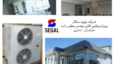 پروژه ویلایی مهندس یعقوب زاده - مازندران ساری